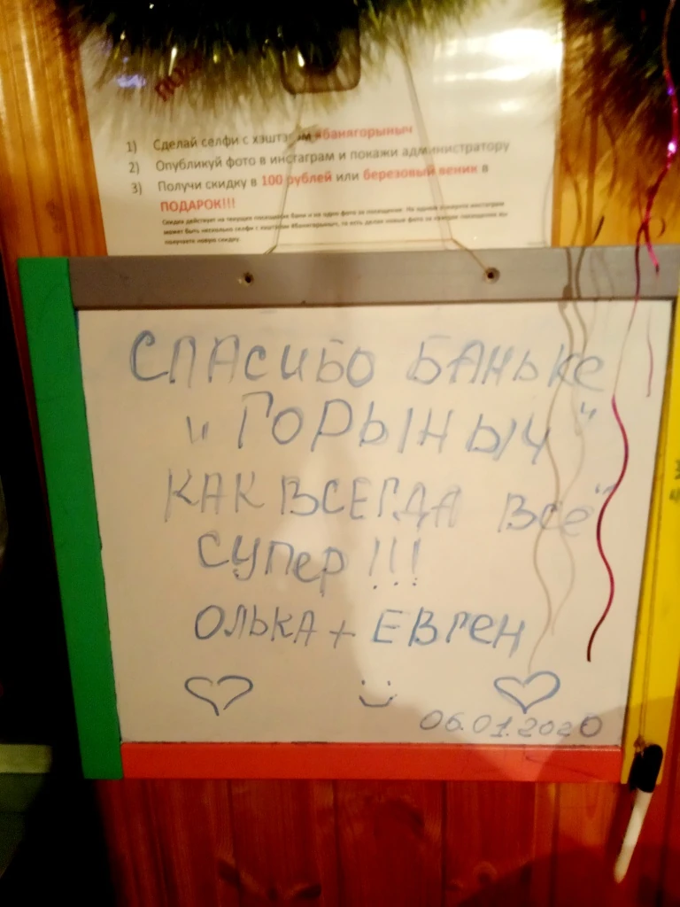 Фотоотзыв гостя бани Горыныч № 14